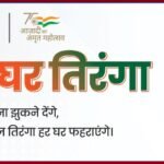 Har Ghar Tiranga