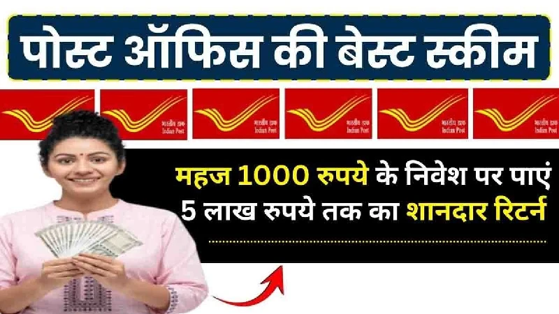 पोस्ट ऑफिस की 5 साल वाली स्कीम ₹1000 जमा करने पर मिलेगा कितना रिटर्न? पूरी जानकारी